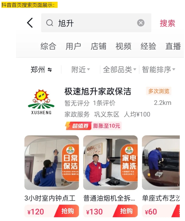 家政新體驗(yàn)，抖音美團(tuán)團(tuán)購(gòu)與直播上線啦！